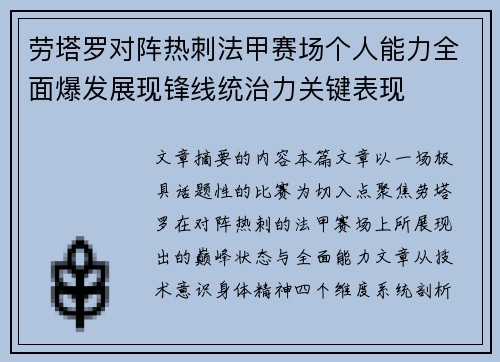 劳塔罗对阵热刺法甲赛场个人能力全面爆发展现锋线统治力关键表现 劳塔罗对阵热刺法甲赛场个人能力全面爆发展现锋线统治力关键表现