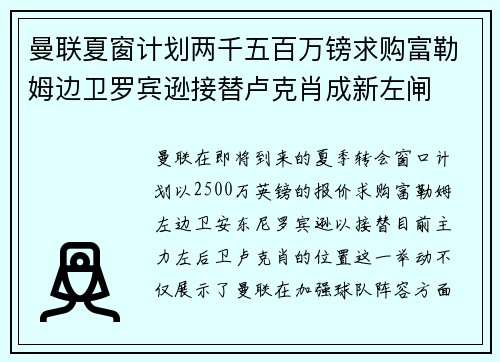 曼联夏窗计划两千五百万镑求购富勒姆边卫罗宾逊接替卢克肖成新左闸 曼联夏窗计划两千五百万镑求购富勒姆边卫罗宾逊接替卢克肖成新左闸