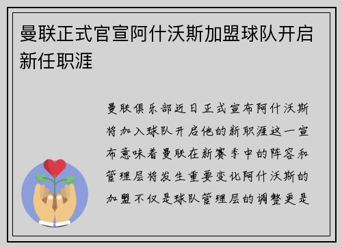 曼联正式官宣阿什沃斯加盟球队开启新任职涯